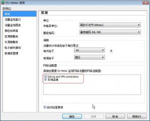 DU Meter 网络适配器选项
