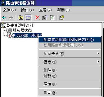 Windows 2003 VPN服务配置（图1）