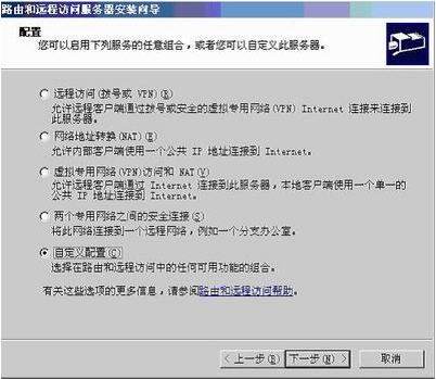 Windows 2003 VPN服务配置（图2）