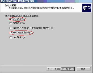 Windows 2003 VPN服务配置（图3）