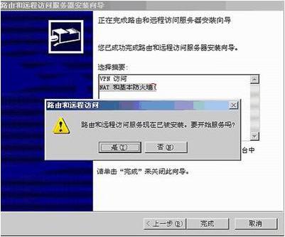 Windows 2003 VPN服务配置（图4）