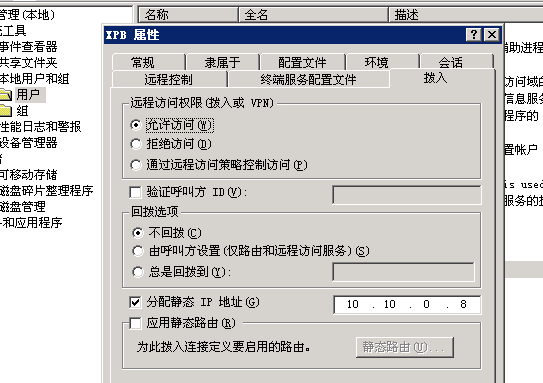 Windows 2003 VPN服务配置（图5）