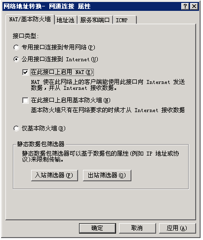 Windows 2003 VPN服务配置（图6）